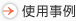 �g�p����